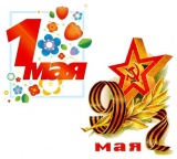Программа мероприятий на майские праздники в г. Видное и Ленинском районе